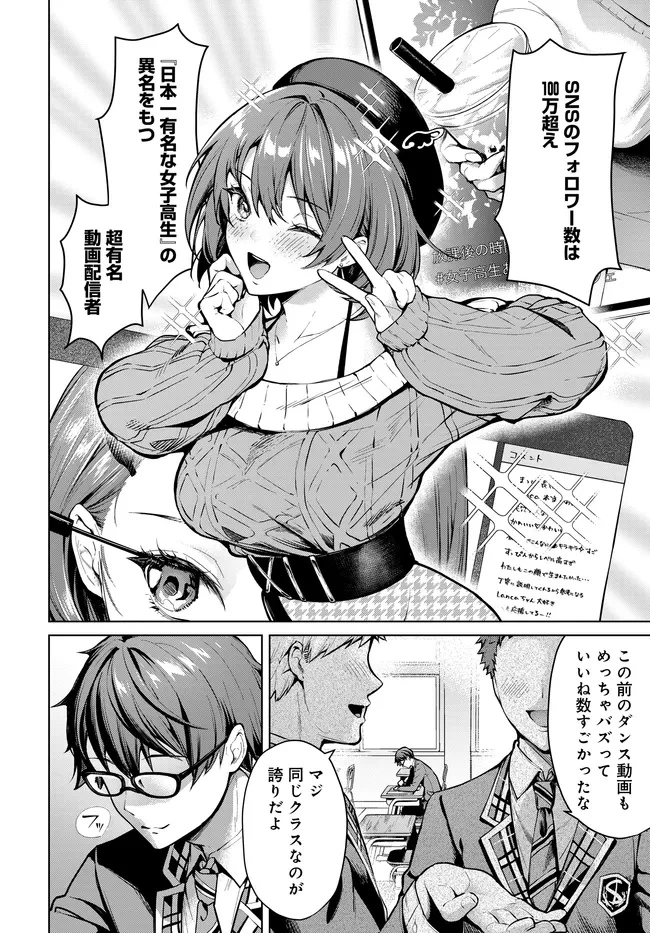 Tier1姉妹 有名四姉妹は僕なしでは生きられない 第1話 - 6