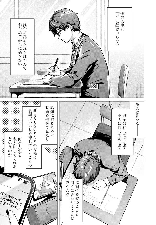 Tier1姉妹 有名四姉妹は僕なしでは生きられない 第1話 - 7