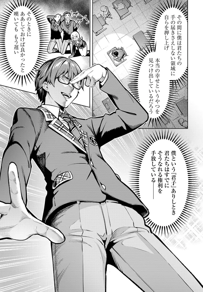 Tier1姉妹 有名四姉妹は僕なしでは生きられない 第1話 - 9