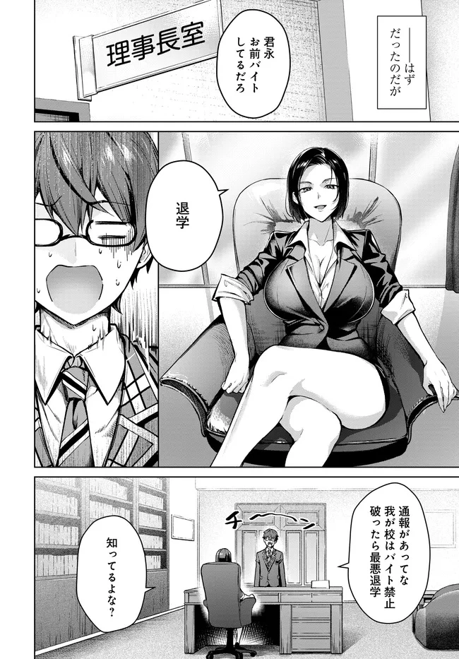 Tier1姉妹 有名四姉妹は僕なしでは生きられない 第1話 - 10