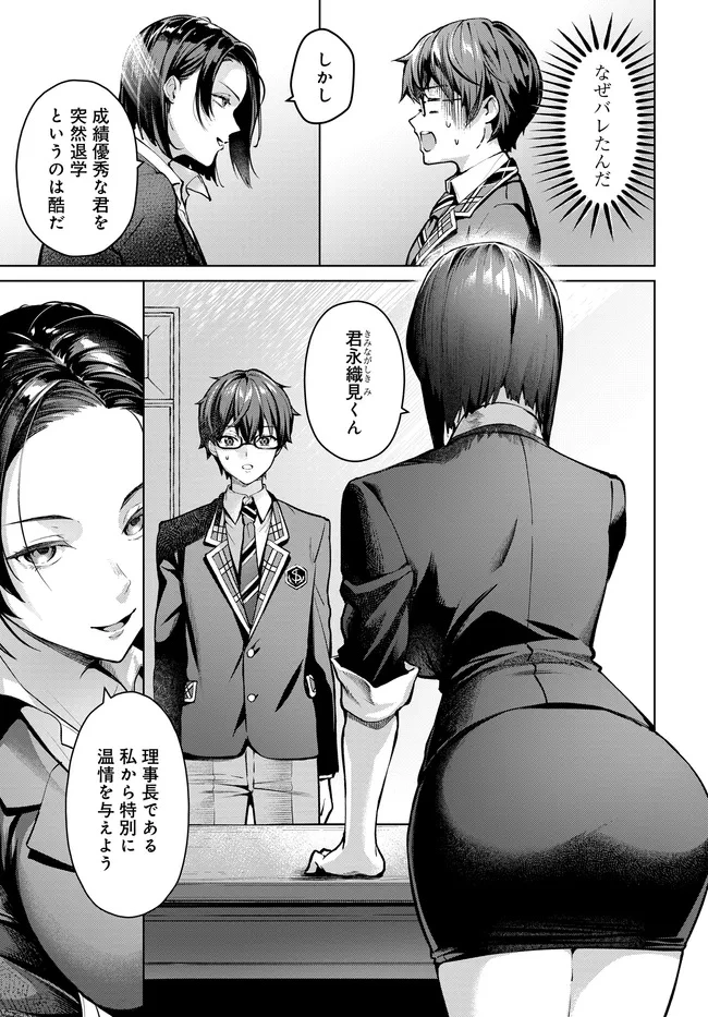 Tier1姉妹 有名四姉妹は僕なしでは生きられない 第1話 - 11