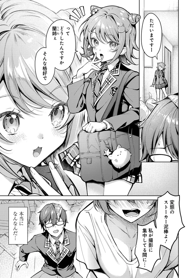 Tier1姉妹 有名四姉妹は僕なしでは生きられない 第1話 - 21