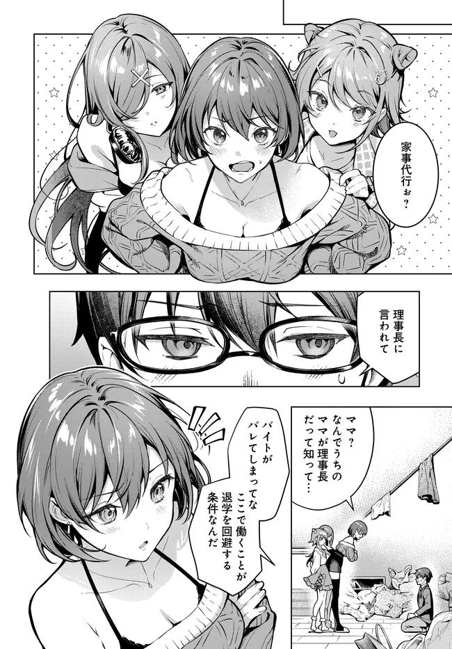Tier1姉妹 有名四姉妹は僕なしでは生きられない 第1話 - 22