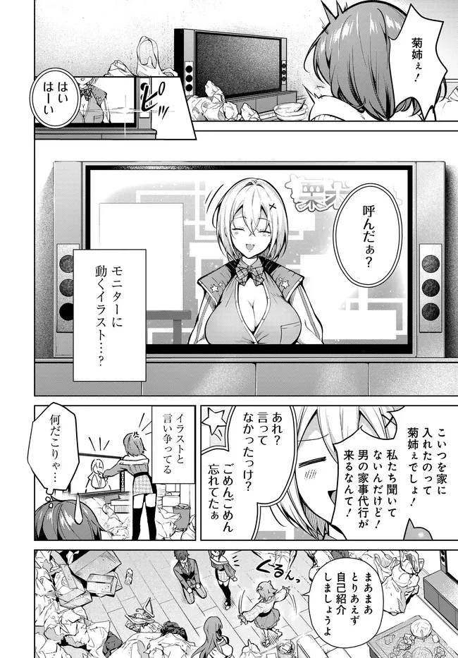 Tier1姉妹 有名四姉妹は僕なしでは生きられない 第1話 - 24