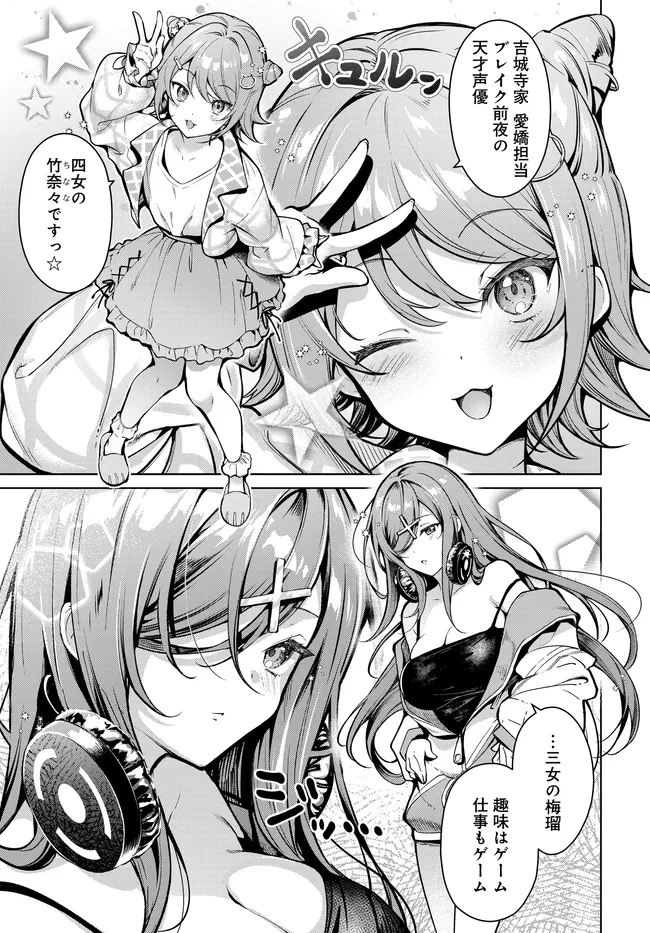 Tier1姉妹 有名四姉妹は僕なしでは生きられない 第1話 - 25