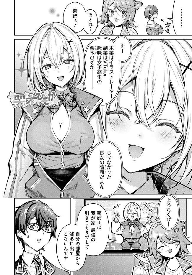 Tier1姉妹 有名四姉妹は僕なしでは生きられない 第1話 - 26