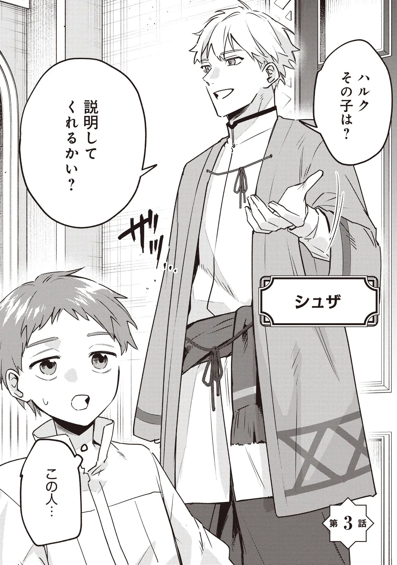 少年アウルのほんわか異世界ライフ ～新しいご主人と巡り合い最強パーティーとゆったり生活します～ 第3話 - 1