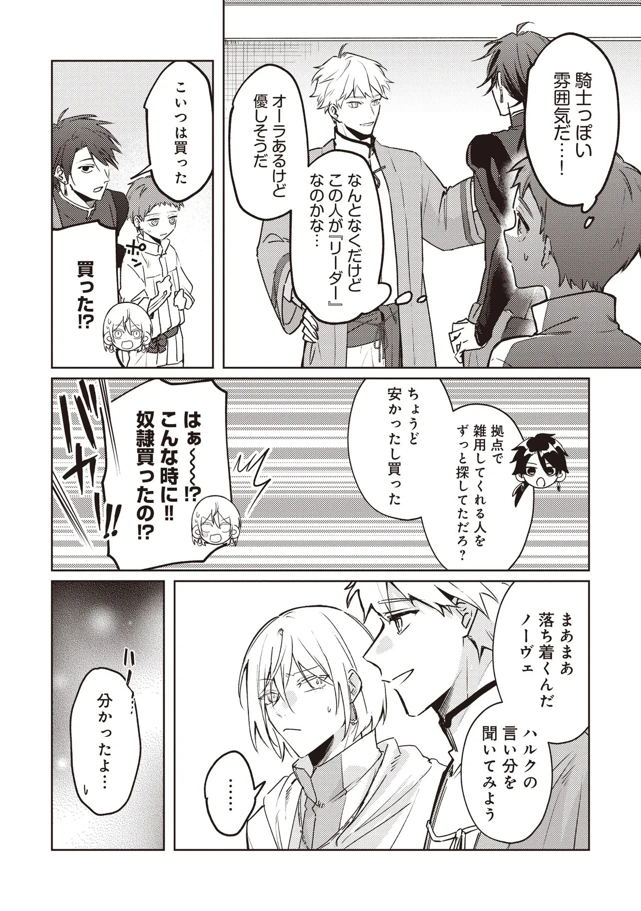 少年アウルのほんわか異世界ライフ ～新しいご主人と巡り合い最強パーティーとゆったり生活します～ 第3話 - 2