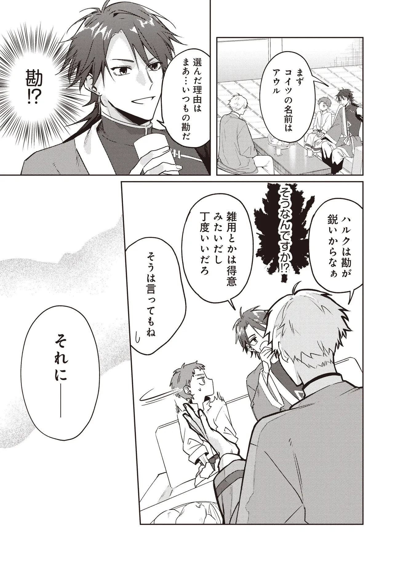 少年アウルのほんわか異世界ライフ ～新しいご主人と巡り合い最強パーティーとゆったり生活します～ 第3話 - 3