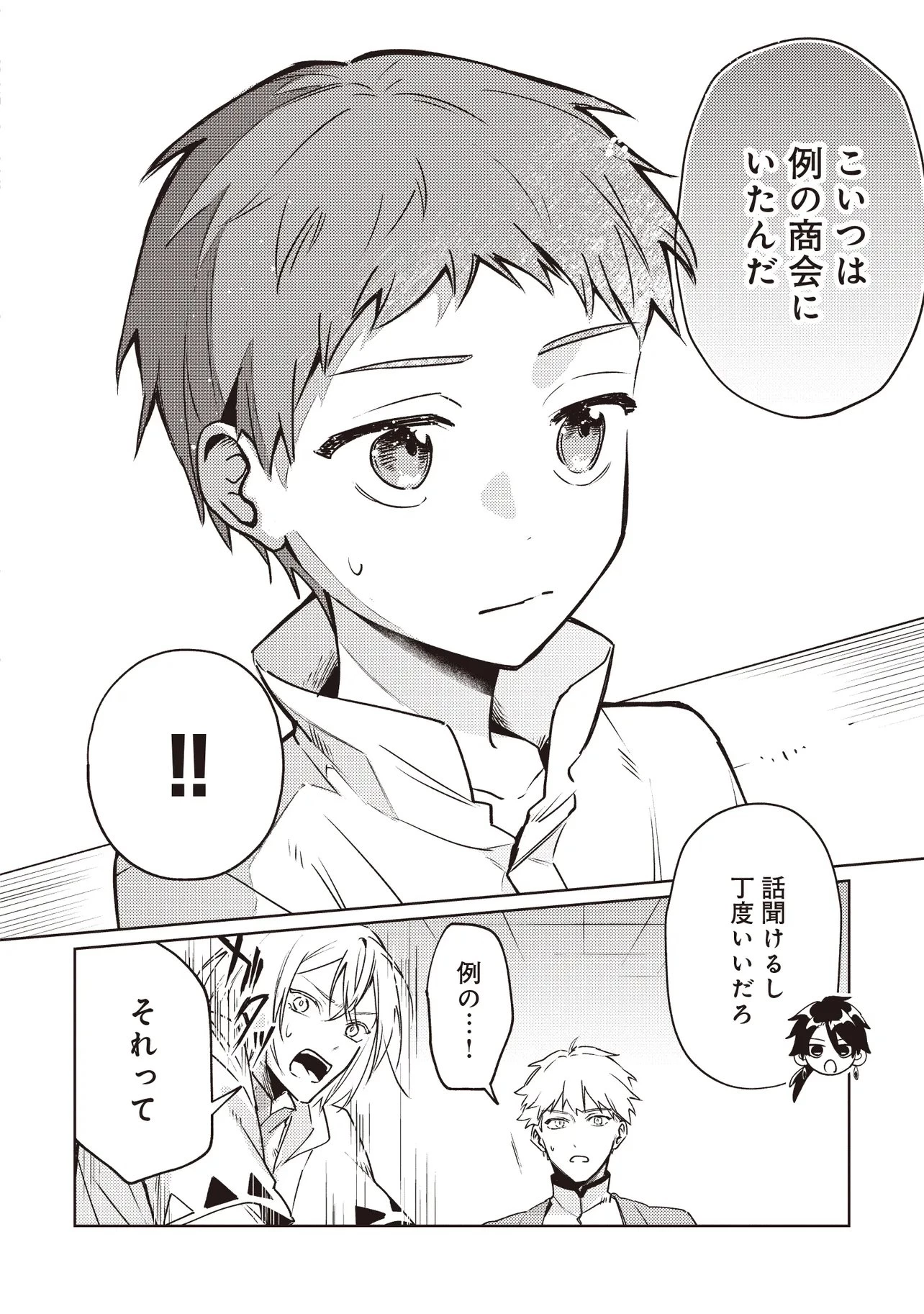 少年アウルのほんわか異世界ライフ ～新しいご主人と巡り合い最強パーティーとゆったり生活します～ 第3話 - 4