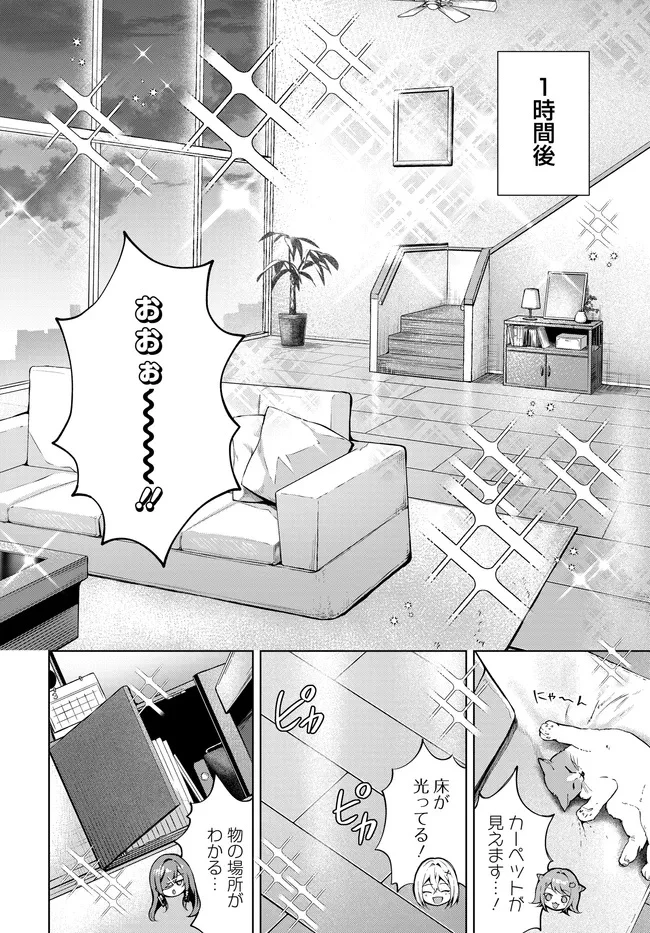 Tier1姉妹 有名四姉妹は僕なしでは生きられない 第1話 - 28