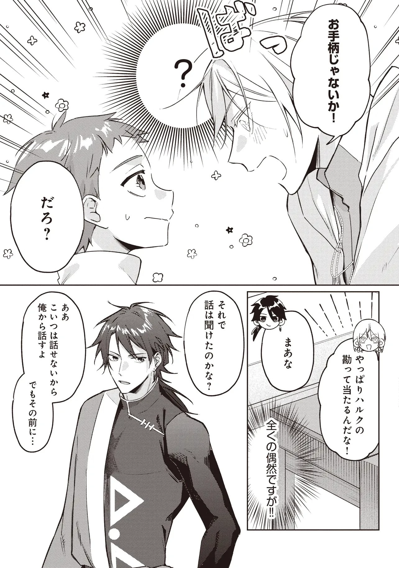少年アウルのほんわか異世界ライフ ～新しいご主人と巡り合い最強パーティーとゆったり生活します～ 第3話 - 5