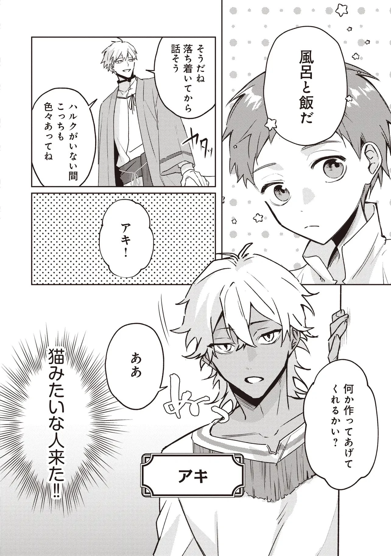 少年アウルのほんわか異世界ライフ ～新しいご主人と巡り合い最強パーティーとゆったり生活します～ 第3話 - 6