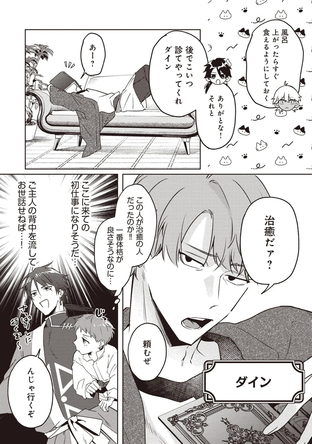 少年アウルのほんわか異世界ライフ ～新しいご主人と巡り合い最強パーティーとゆったり生活します～ 第3話 - 7