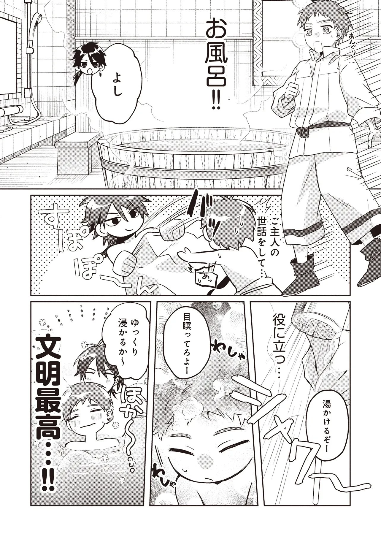 少年アウルのほんわか異世界ライフ ～新しいご主人と巡り合い最強パーティーとゆったり生活します～ 第3話 - 8