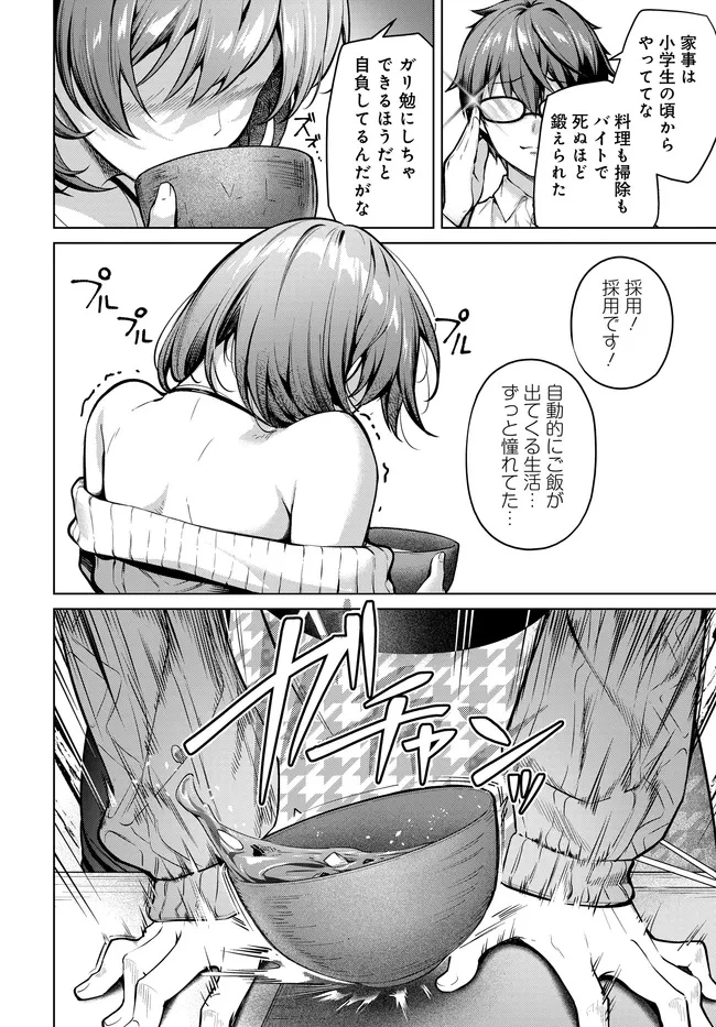 Tier1姉妹 有名四姉妹は僕なしでは生きられない 第1話 - 30