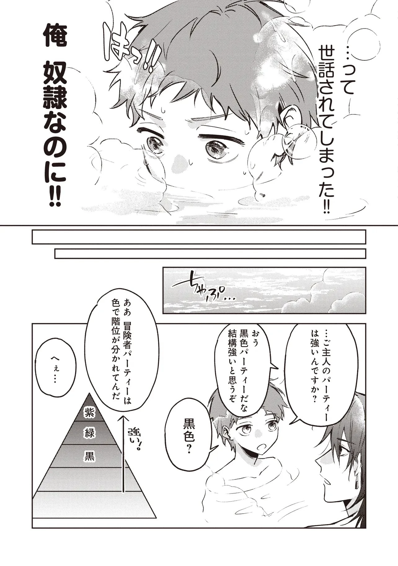 少年アウルのほんわか異世界ライフ ～新しいご主人と巡り合い最強パーティーとゆったり生活します～ 第3話 - 9