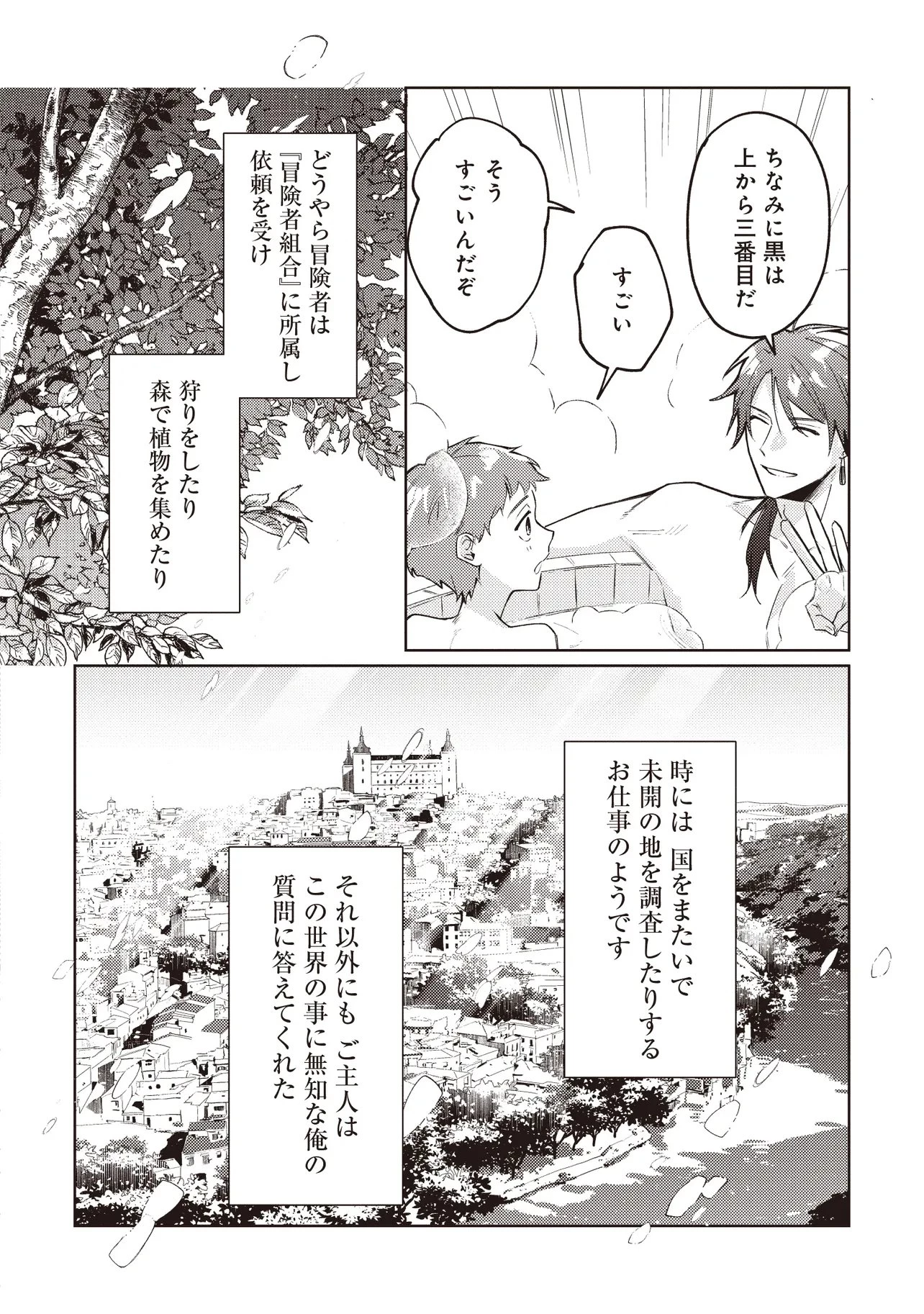 少年アウルのほんわか異世界ライフ ～新しいご主人と巡り合い最強パーティーとゆったり生活します～ 第3話 - 10