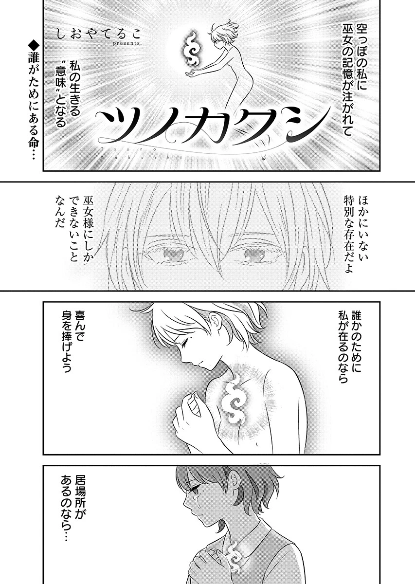 ツノカクシ 第10話 - 1