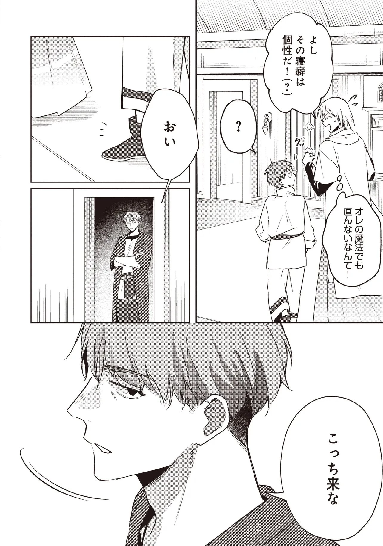 少年アウルのほんわか異世界ライフ ～新しいご主人と巡り合い最強パーティーとゆったり生活します～ 第3話 - 12