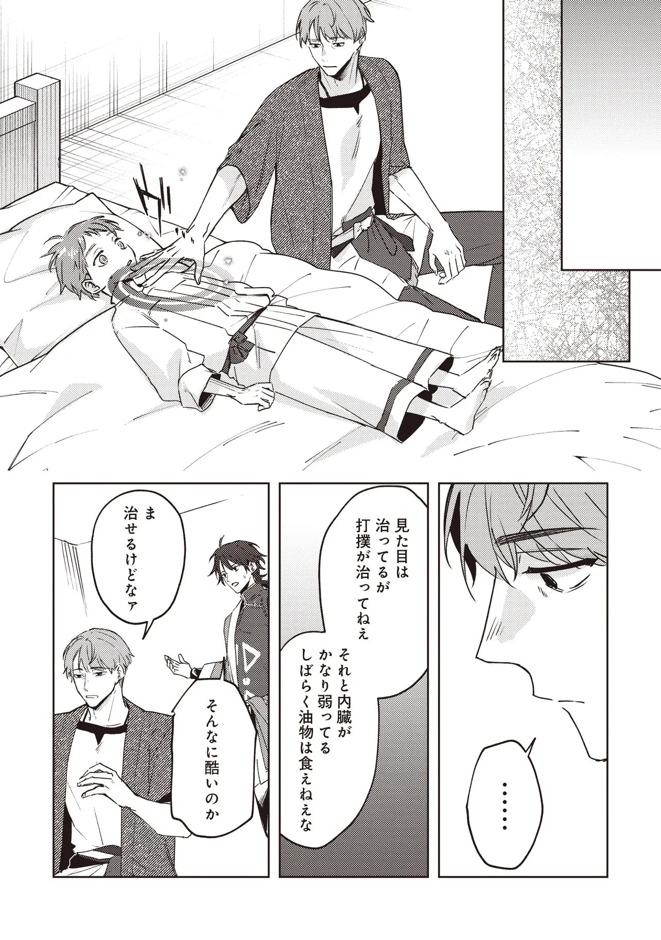 少年アウルのほんわか異世界ライフ ～新しいご主人と巡り合い最強パーティーとゆったり生活します～ 第3話 - 13