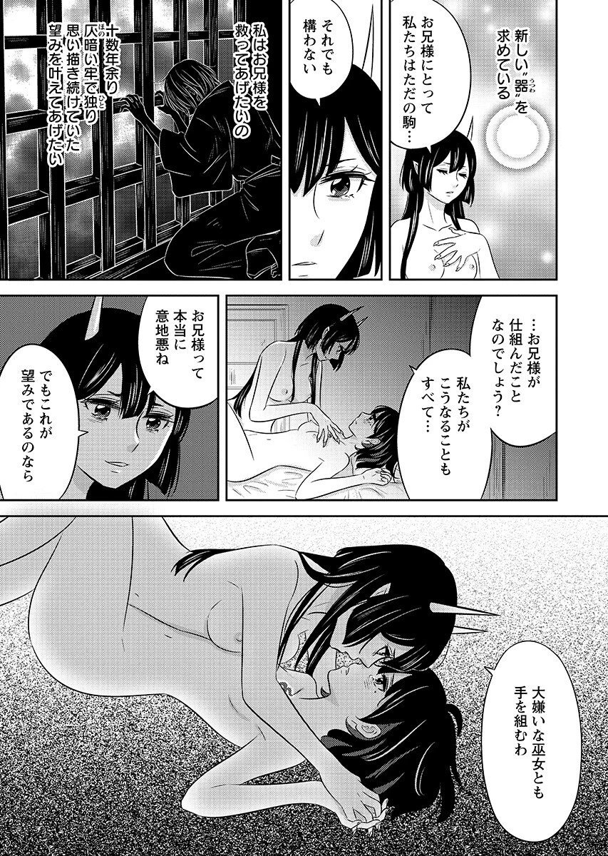 ツノカクシ 第10話 - 3