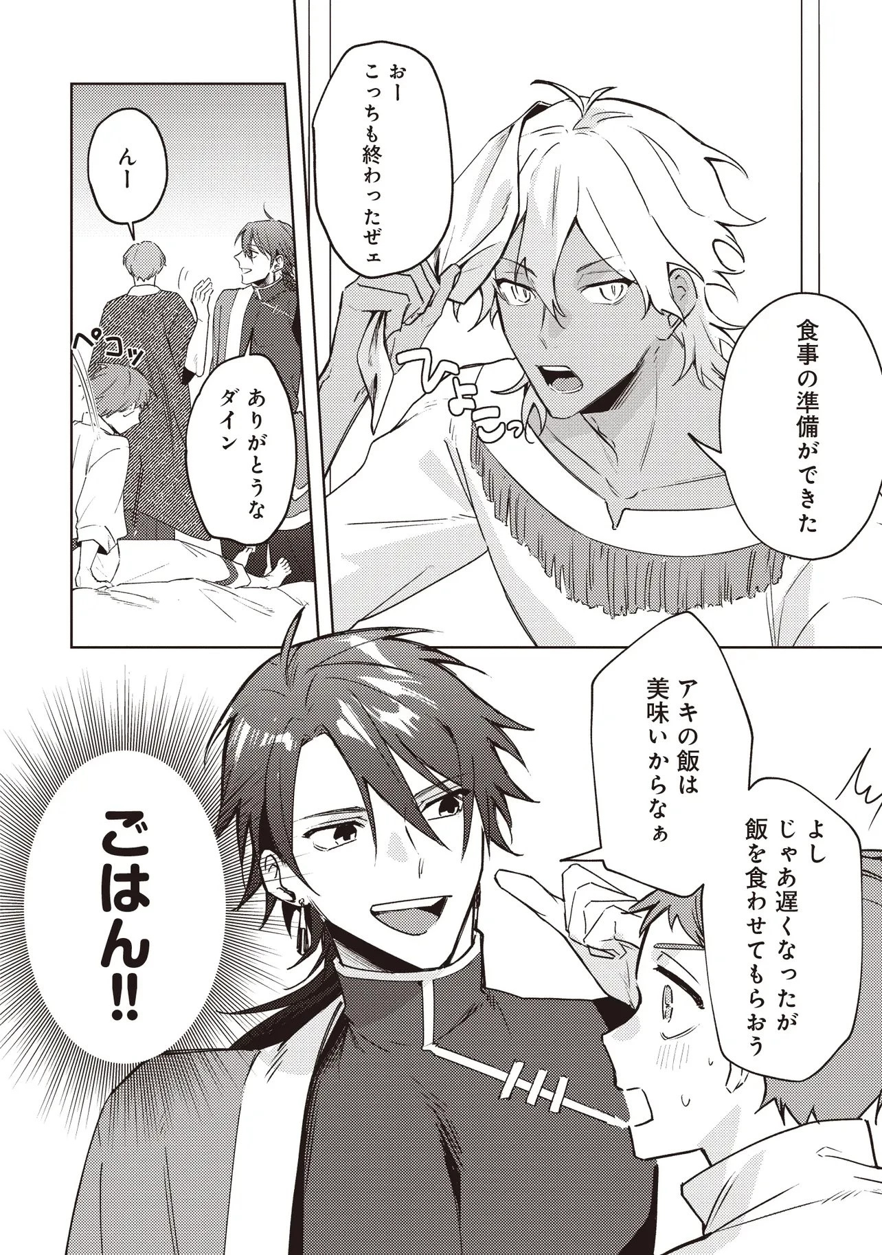 少年アウルのほんわか異世界ライフ ～新しいご主人と巡り合い最強パーティーとゆったり生活します～ 第3話 - 14