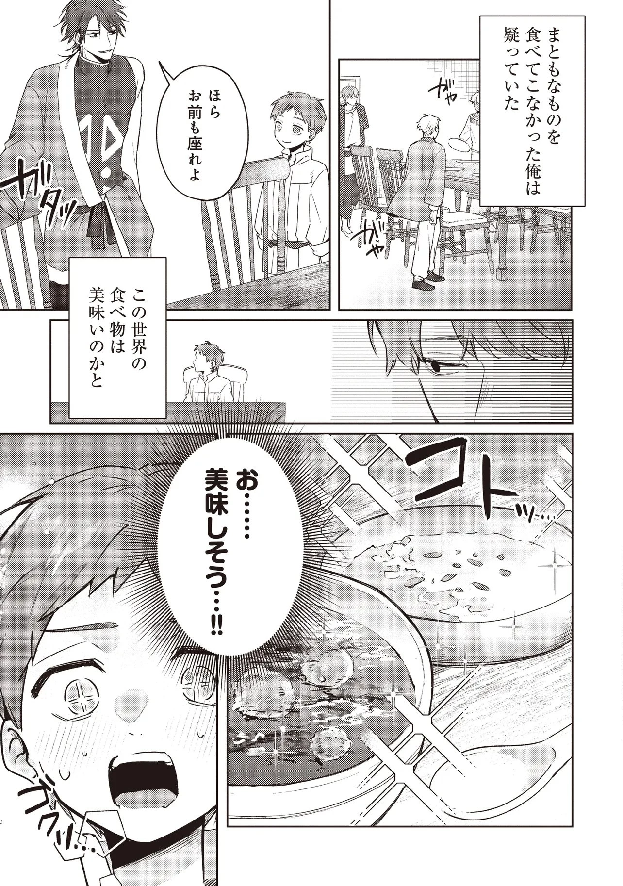 少年アウルのほんわか異世界ライフ ～新しいご主人と巡り合い最強パーティーとゆったり生活します～ 第3話 - 15