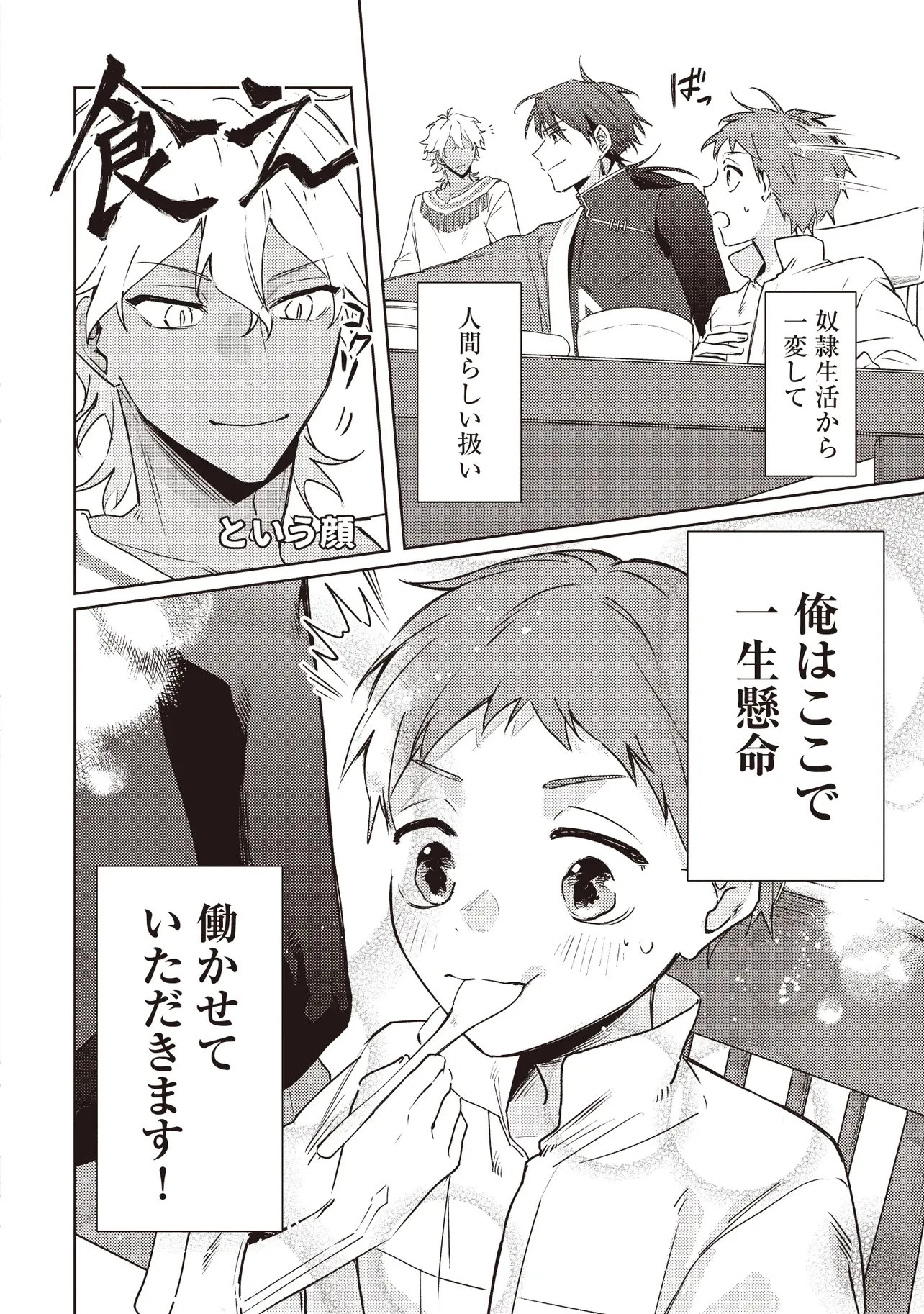少年アウルのほんわか異世界ライフ ～新しいご主人と巡り合い最強パーティーとゆったり生活します～ 第3話 - 16
