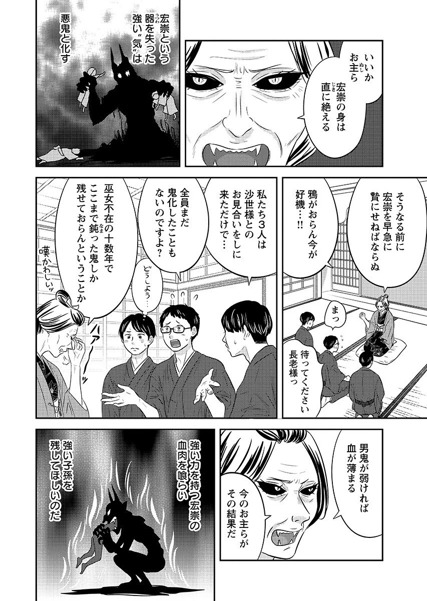 ツノカクシ 第10話 - 6