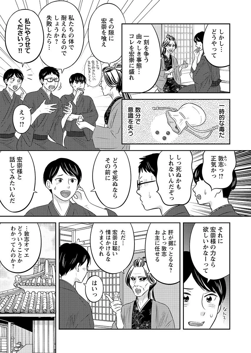 ツノカクシ 第10話 - 7