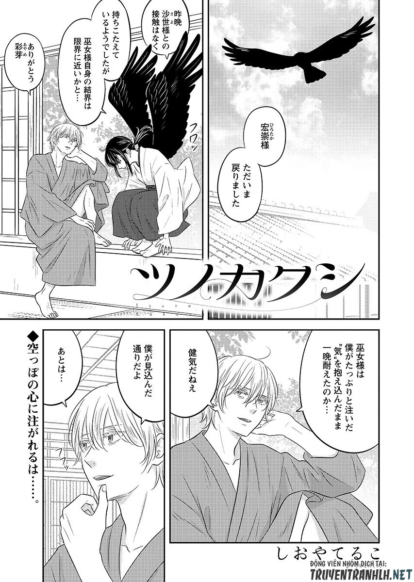 ツノカクシ 第9話 - 1