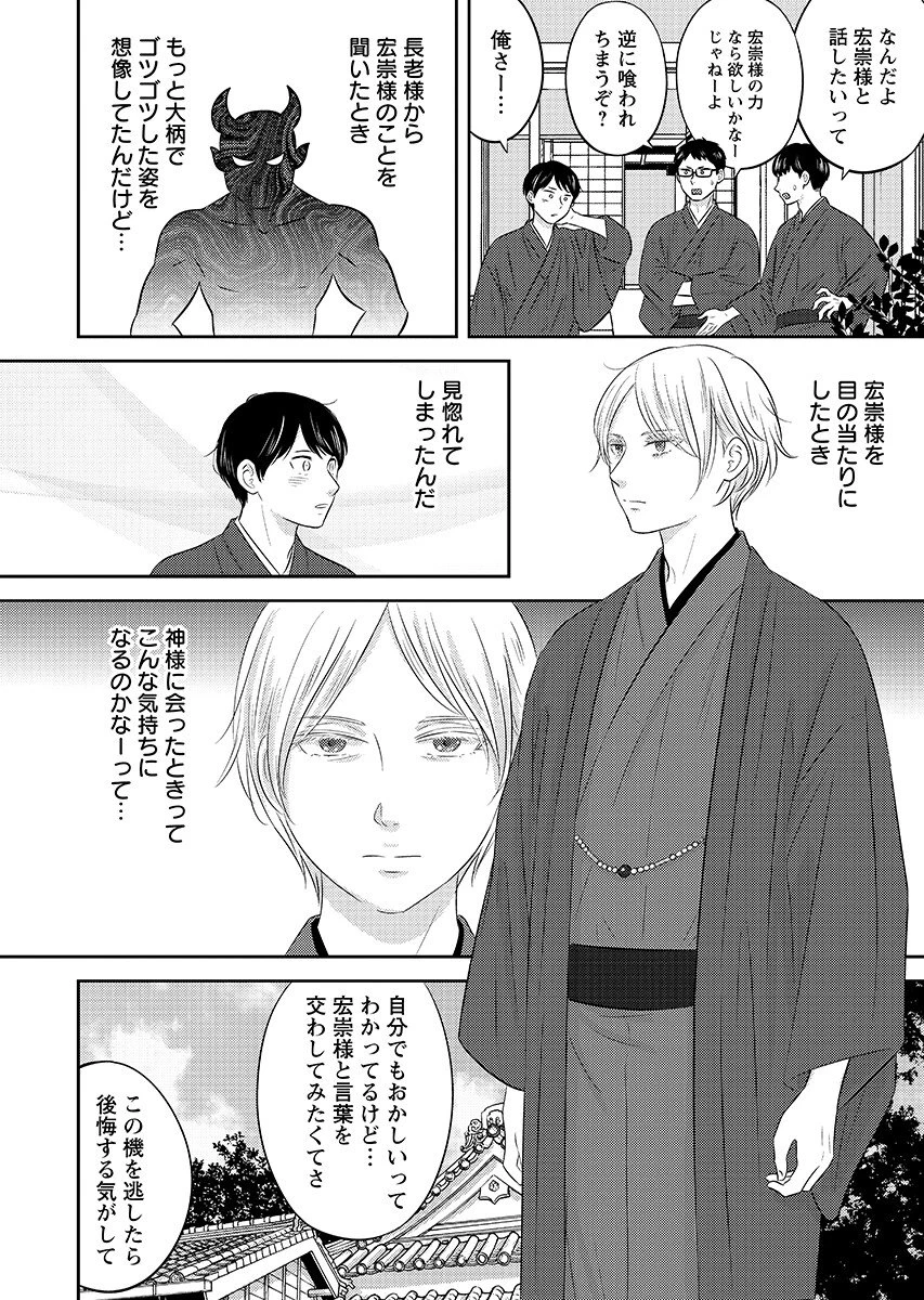 ツノカクシ 第10話 - 8