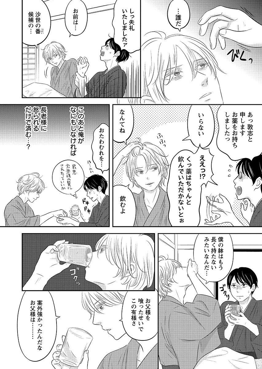 ツノカクシ 第10話 - 10