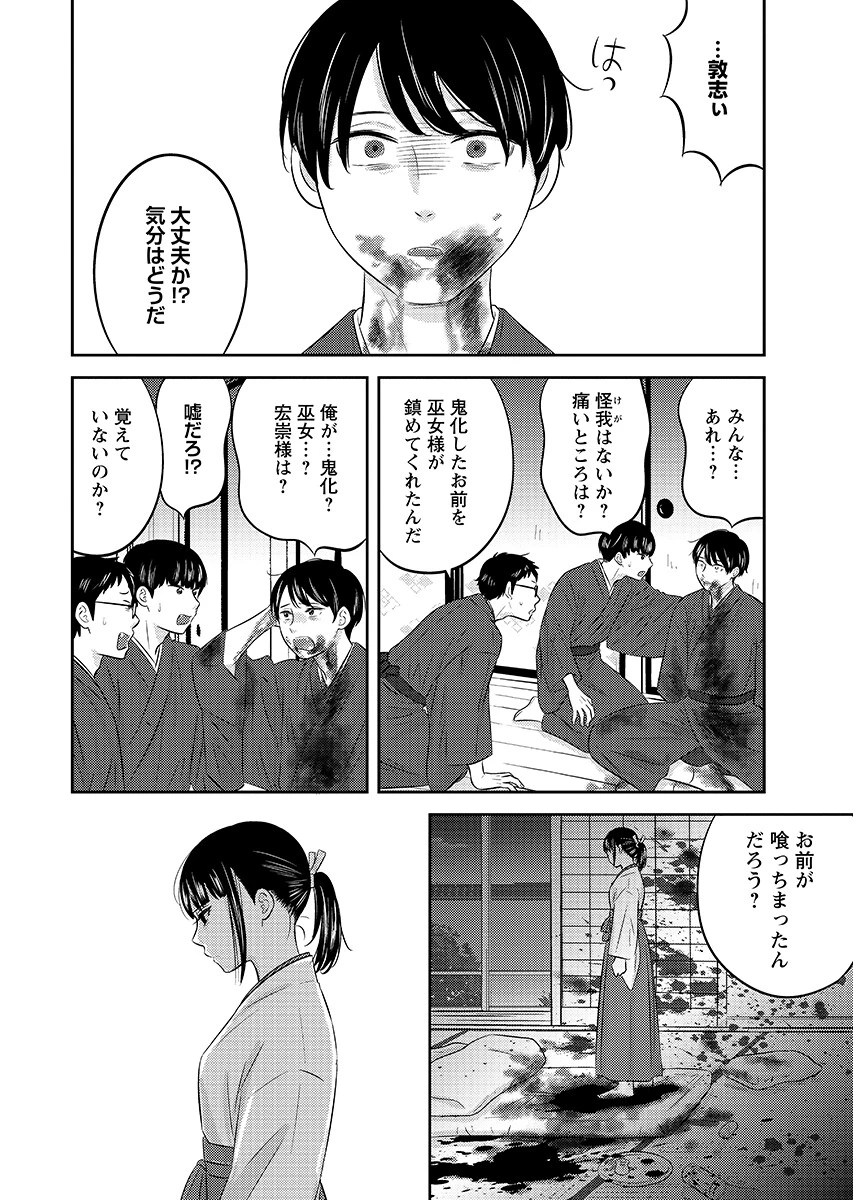 ツノカクシ 第10話 - 14