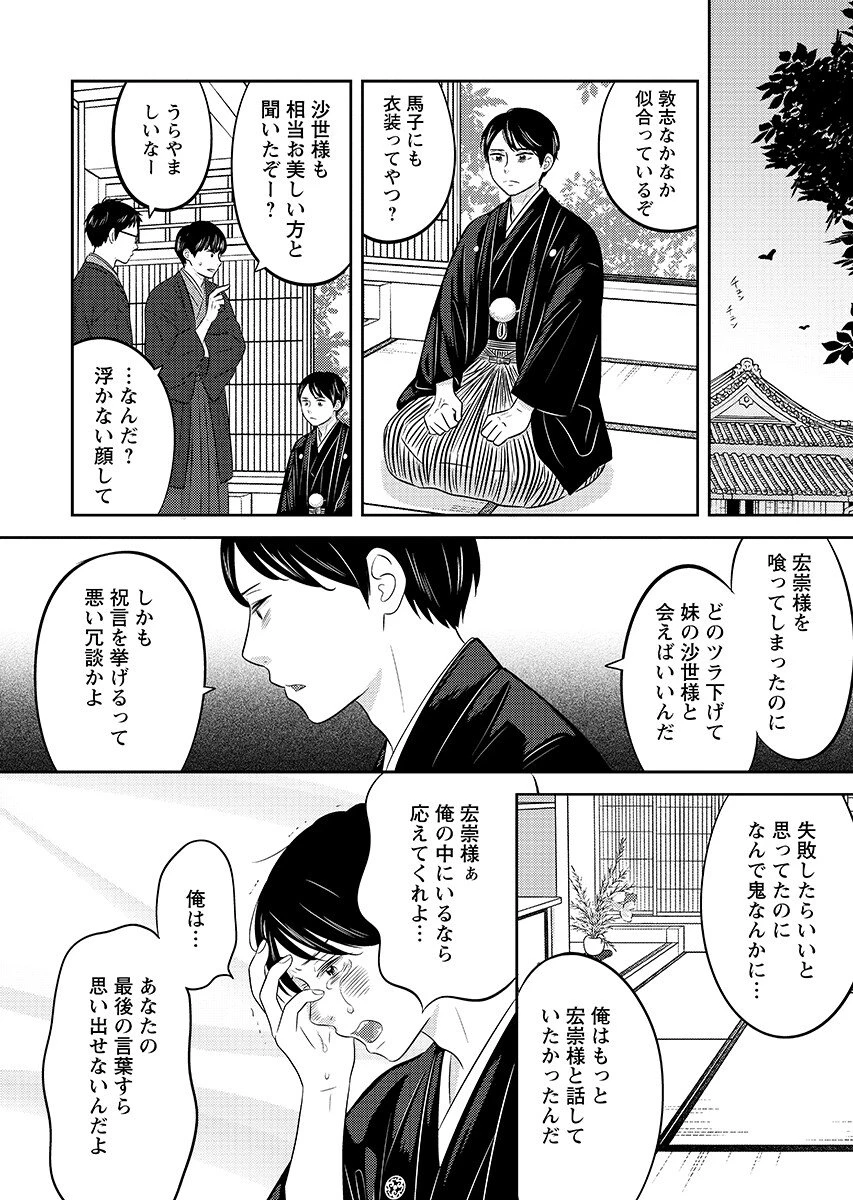 ツノカクシ 第10話 - 16