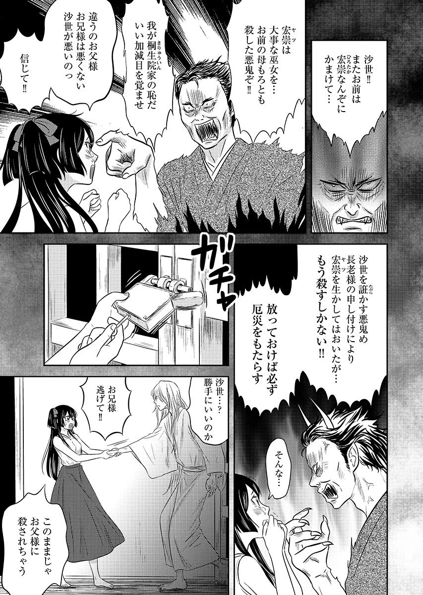 ツノカクシ 第8話 - 3