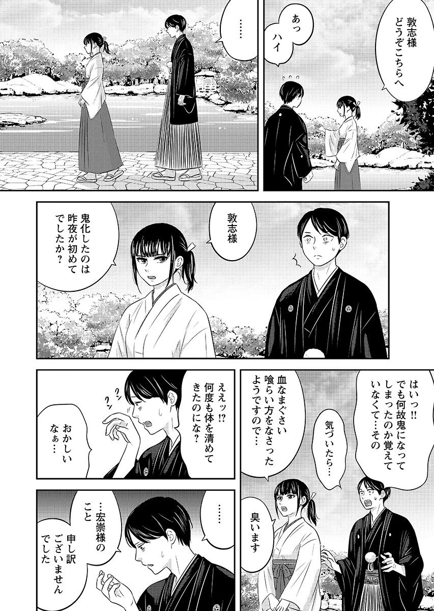 ツノカクシ 第10話 - 18