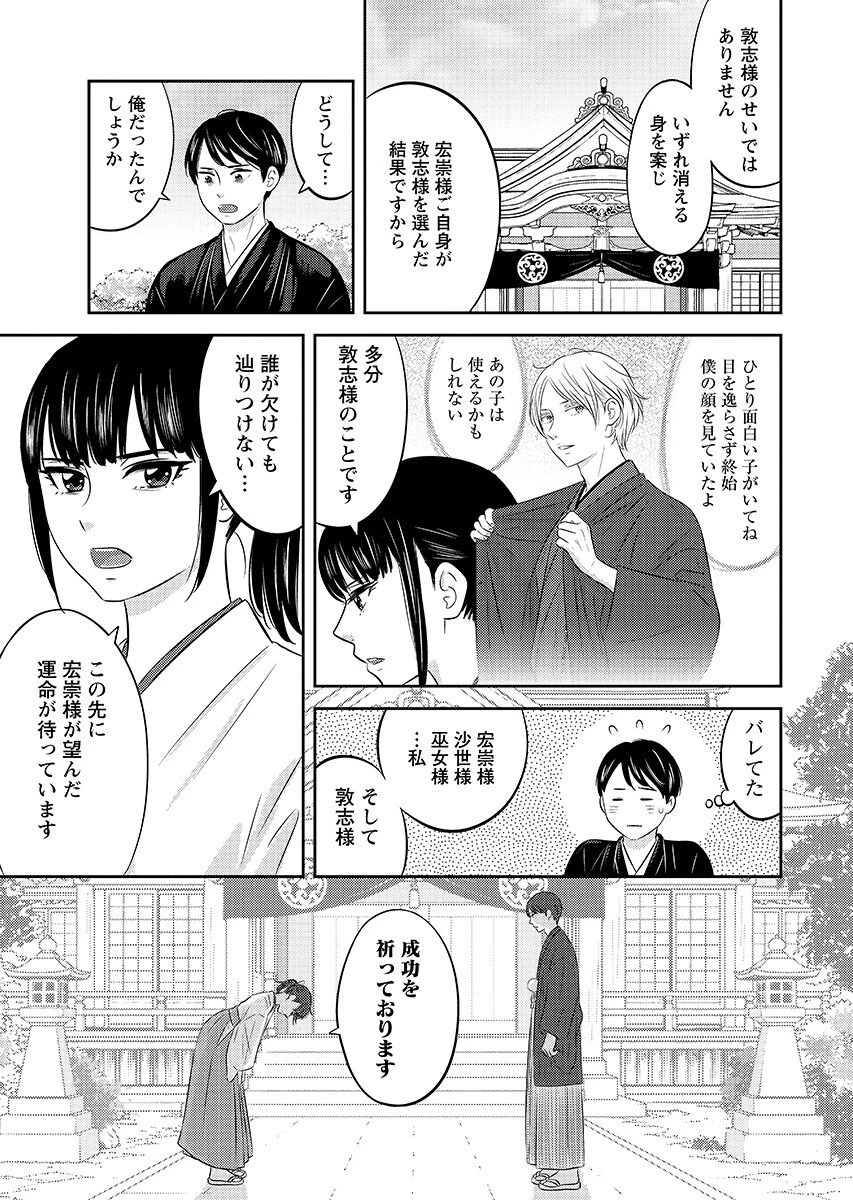 ツノカクシ 第10話 - 19