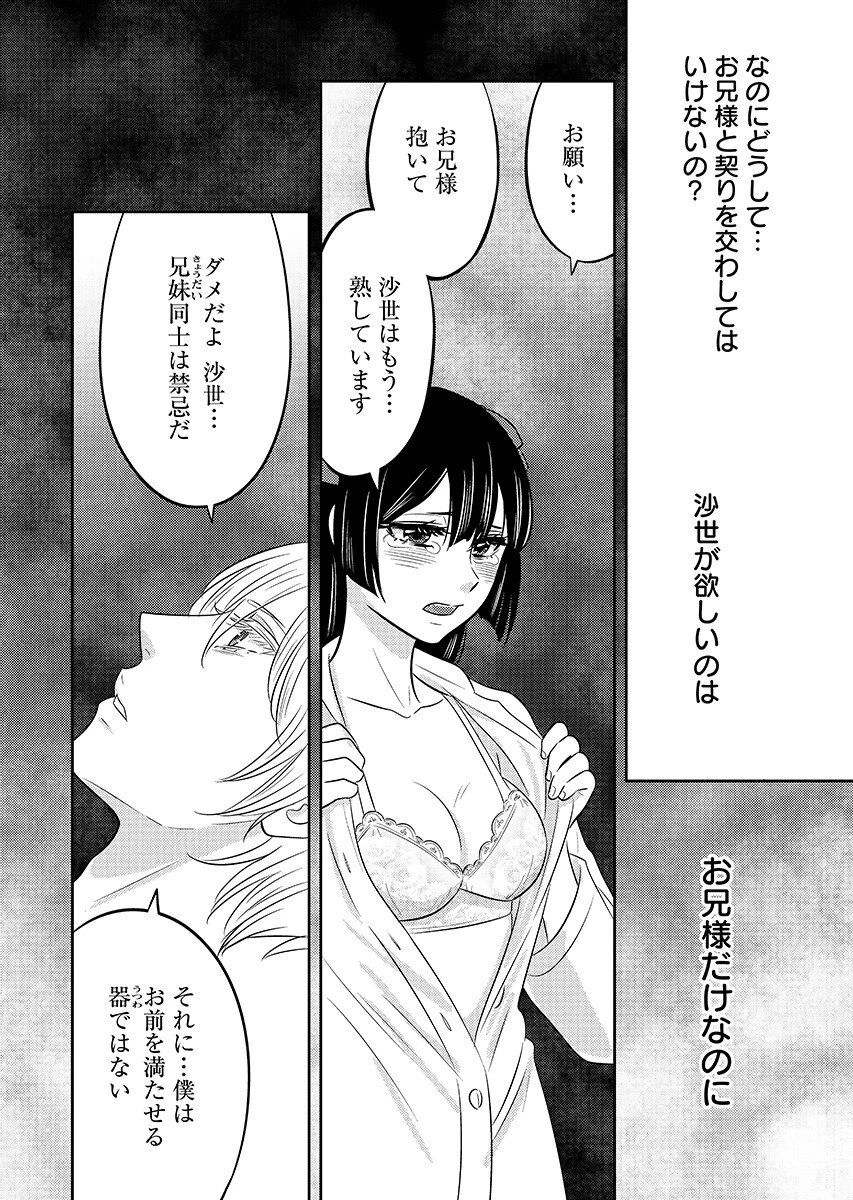 ツノカクシ 第8話 - 6