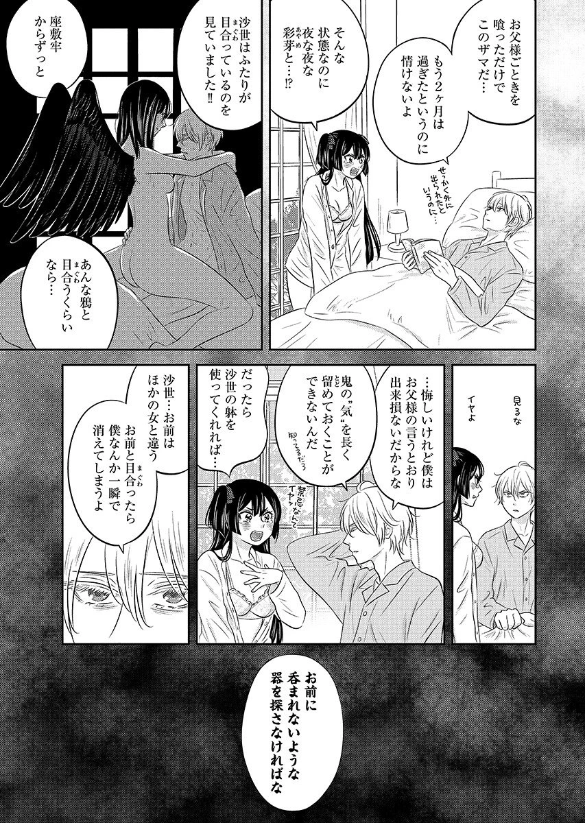 ツノカクシ 第8話 - 7