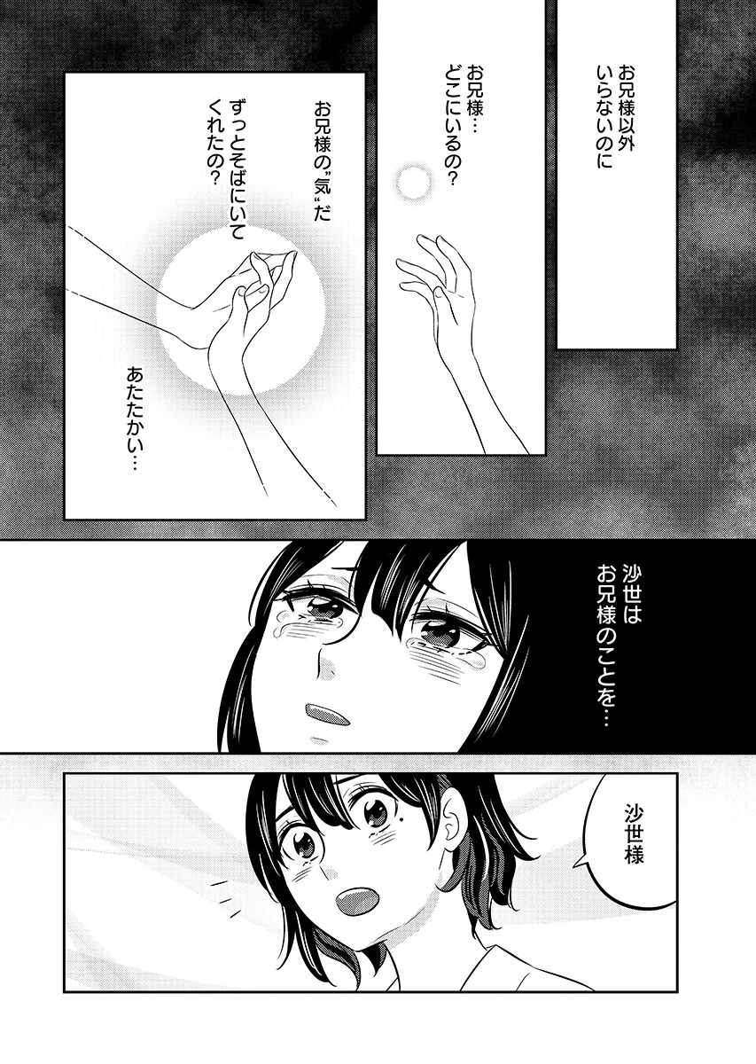 ツノカクシ 第8話 - 8