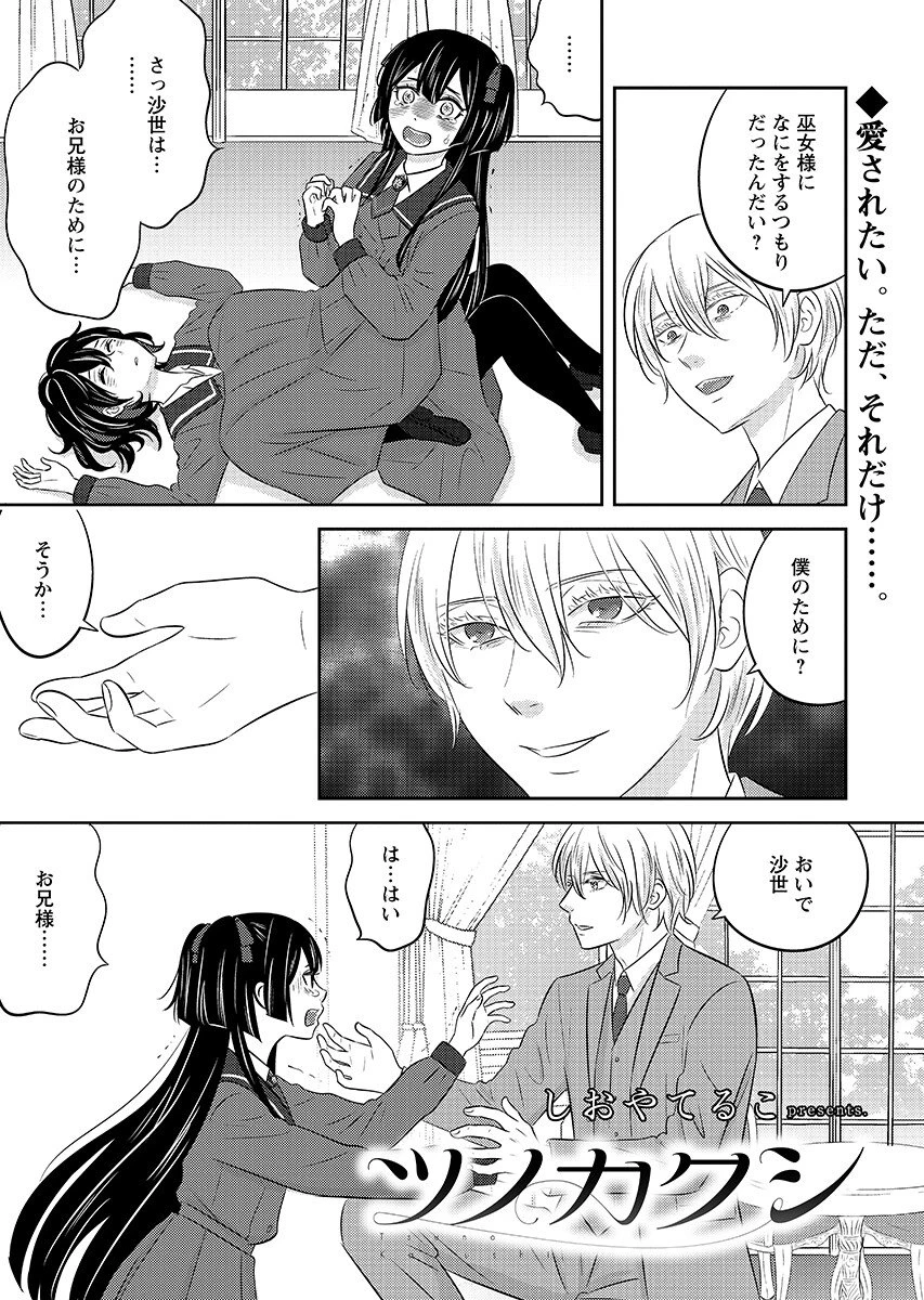 ツノカクシ 第7話 - 1