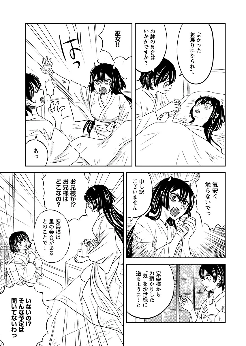 ツノカクシ 第8話 - 9