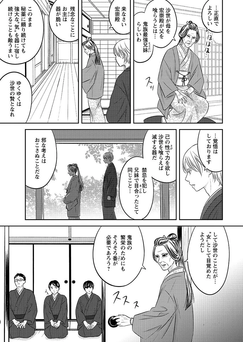 ツノカクシ 第8話 - 11