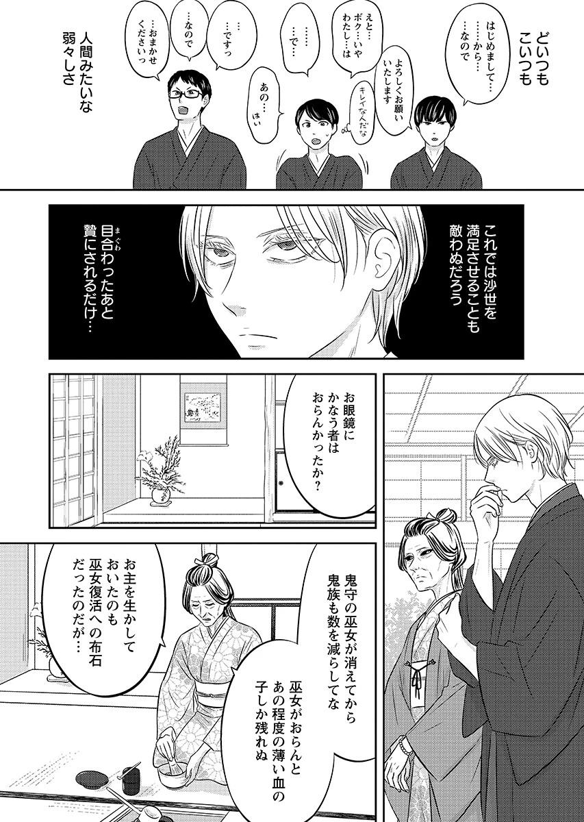 ツノカクシ 第8話 - 12