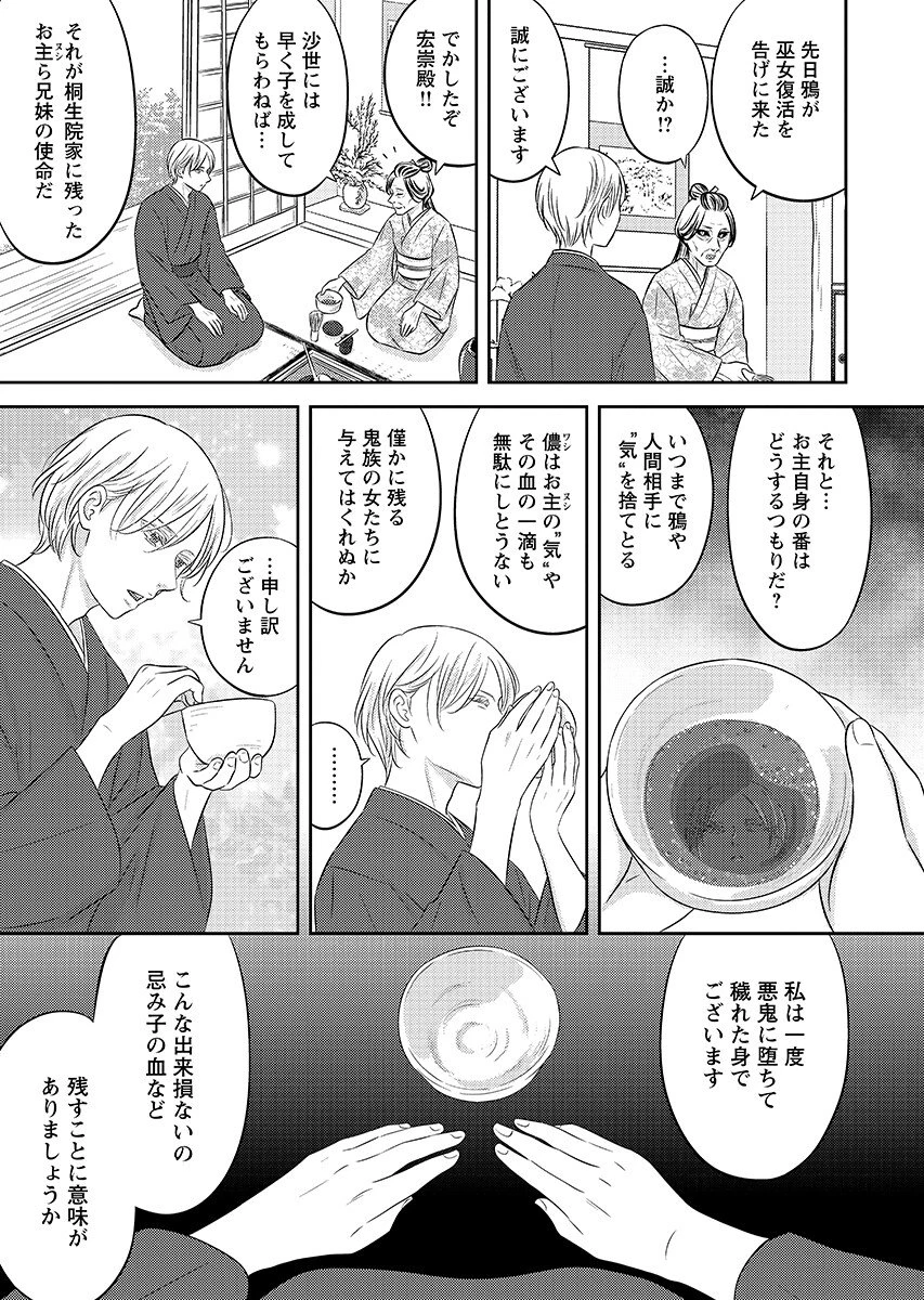 ツノカクシ 第8話 - 13