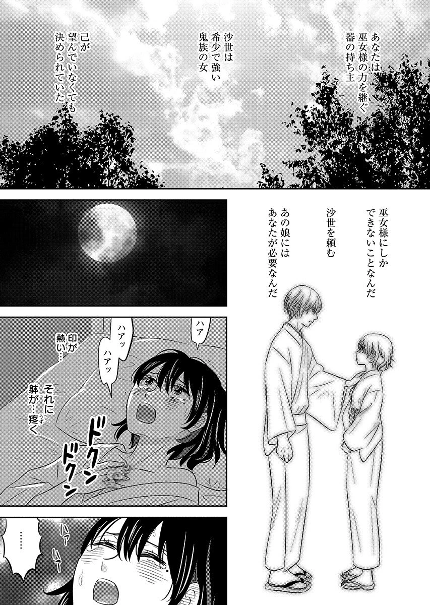 ツノカクシ 第8話 - 17