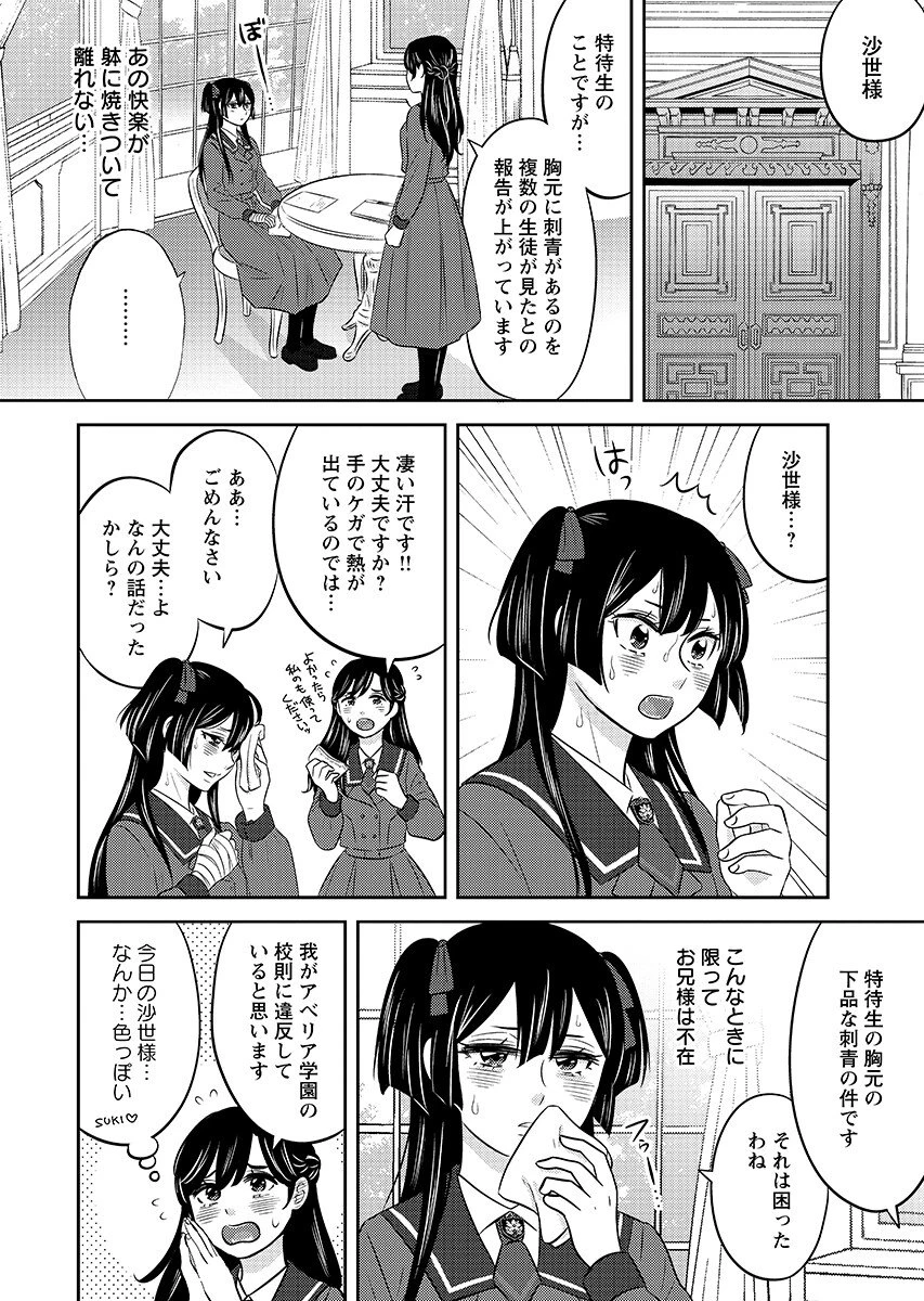 ツノカクシ 第8話 - 18