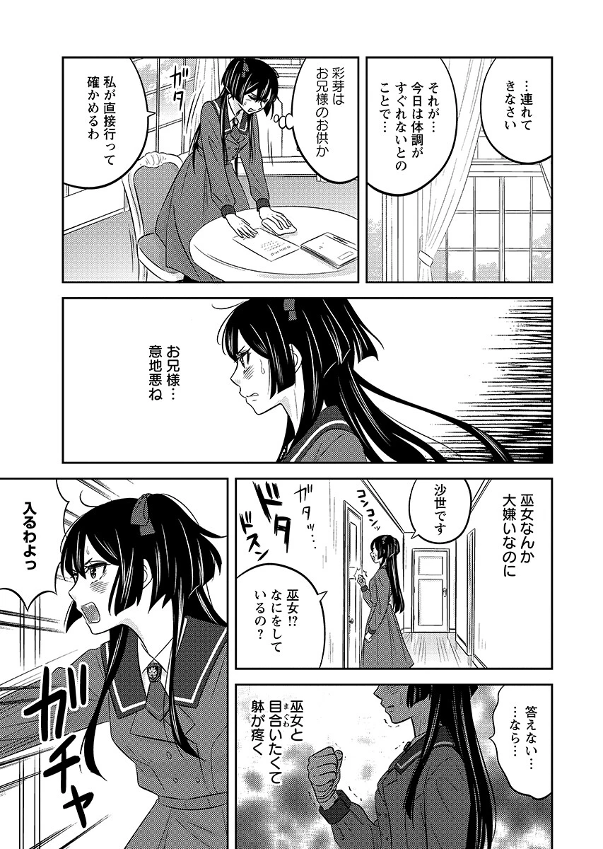 ツノカクシ 第8話 - 19